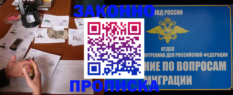 прописка гарантия в Черняховске