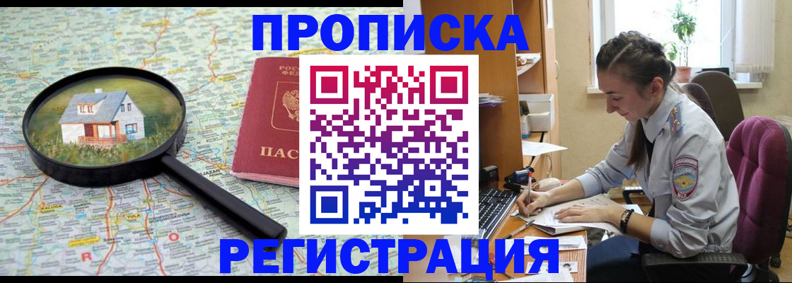 временная регистрация для школы в Черняховске