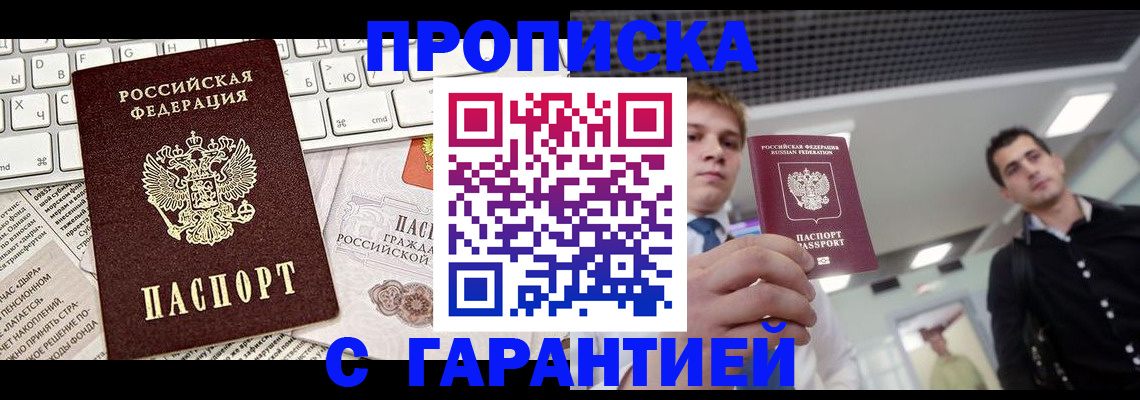 прописка регистрация в Черняховске